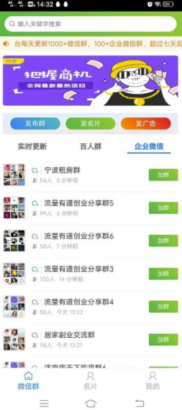 微信群采集系统,每天实时更新1000+微信群【永久免费版】