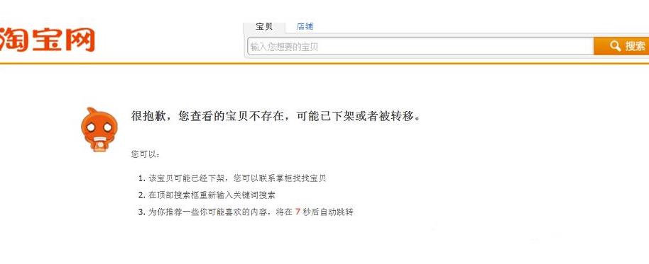 外面卖200的淘宝PC端店铺屏蔽技术:防同行举报、抄题抄款盗图等!