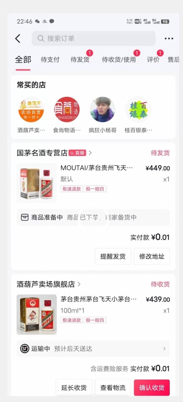 抖音极速版0.01元撸茅台利润400+(仅揭秘)