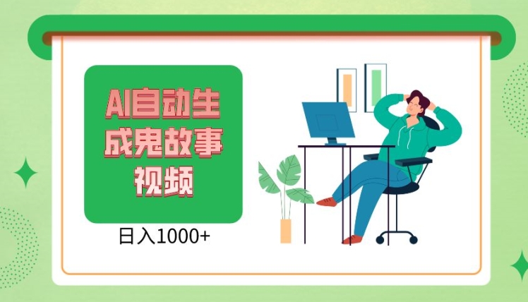 2024最新视频号,AI恐怖故事短视频,小白宝妈可做,超详细教学