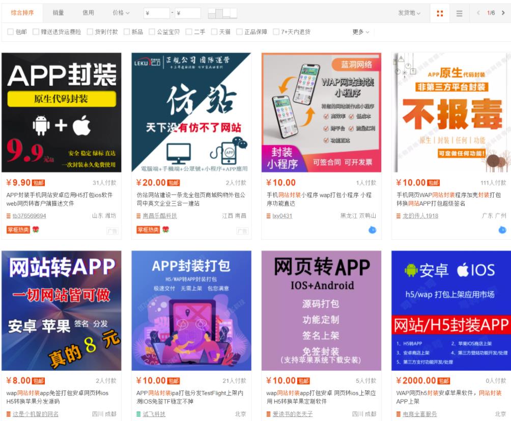 千梦网创108计第3计：零基础5分钟学会网站封装APP，空手套白狼月入三千【视频课程】