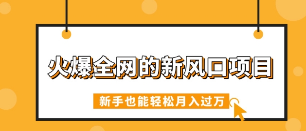 火爆全网的新风口项目，借助人工智能AI算命，精准预测命运，新手也能轻松月入过W