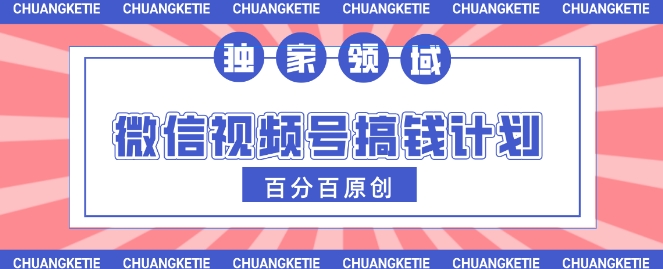 视频号AI爆火赛道，日入3张，条条原创，小白轻松掌握