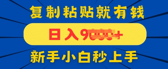 手机发评论就有收益，一单10元，新手小白复制粘贴秒上手