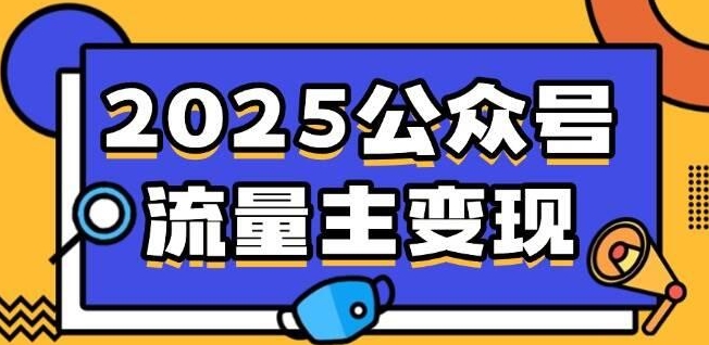 流量主表情包赛道项目实操全流程拆解