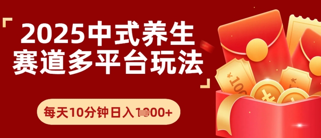 Deepseek+中式养生赛道，全网都在爆的项目，涨粉非常快