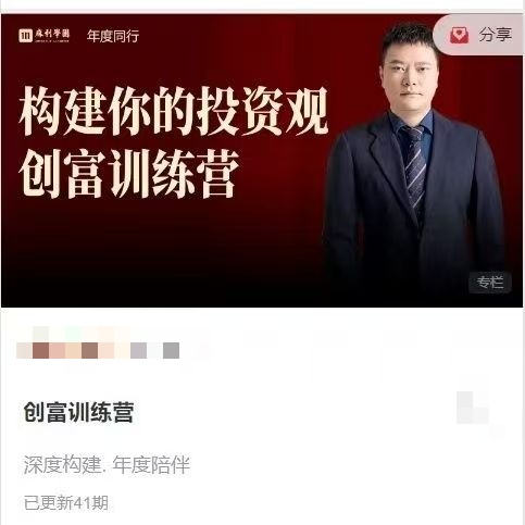 麻利学园-构建你的投资观创富训练营