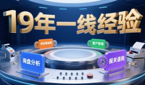 Aba老师·2025年入局外贸必看课程，系统拆解B2B全流程(询盘分析-客户背调-供应链协同-报关退税)