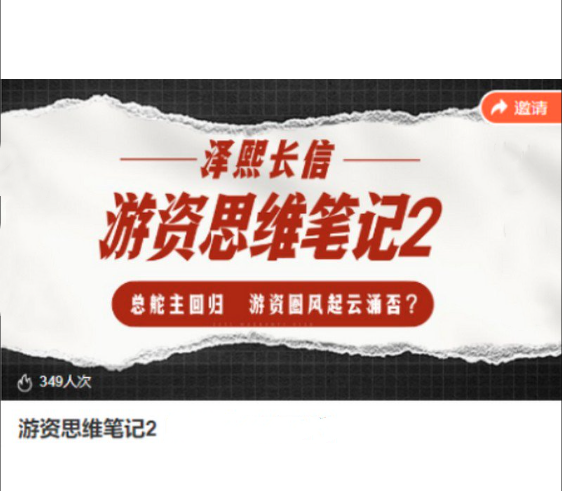 泽熙长信-游资思维笔记2