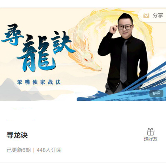 寻龙诀-笨嘴独家战法