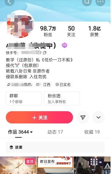 快手百万粉丝博主快手一刀不剪无脑搬运技术，几分钟就能搞定一条作品，条条过同框